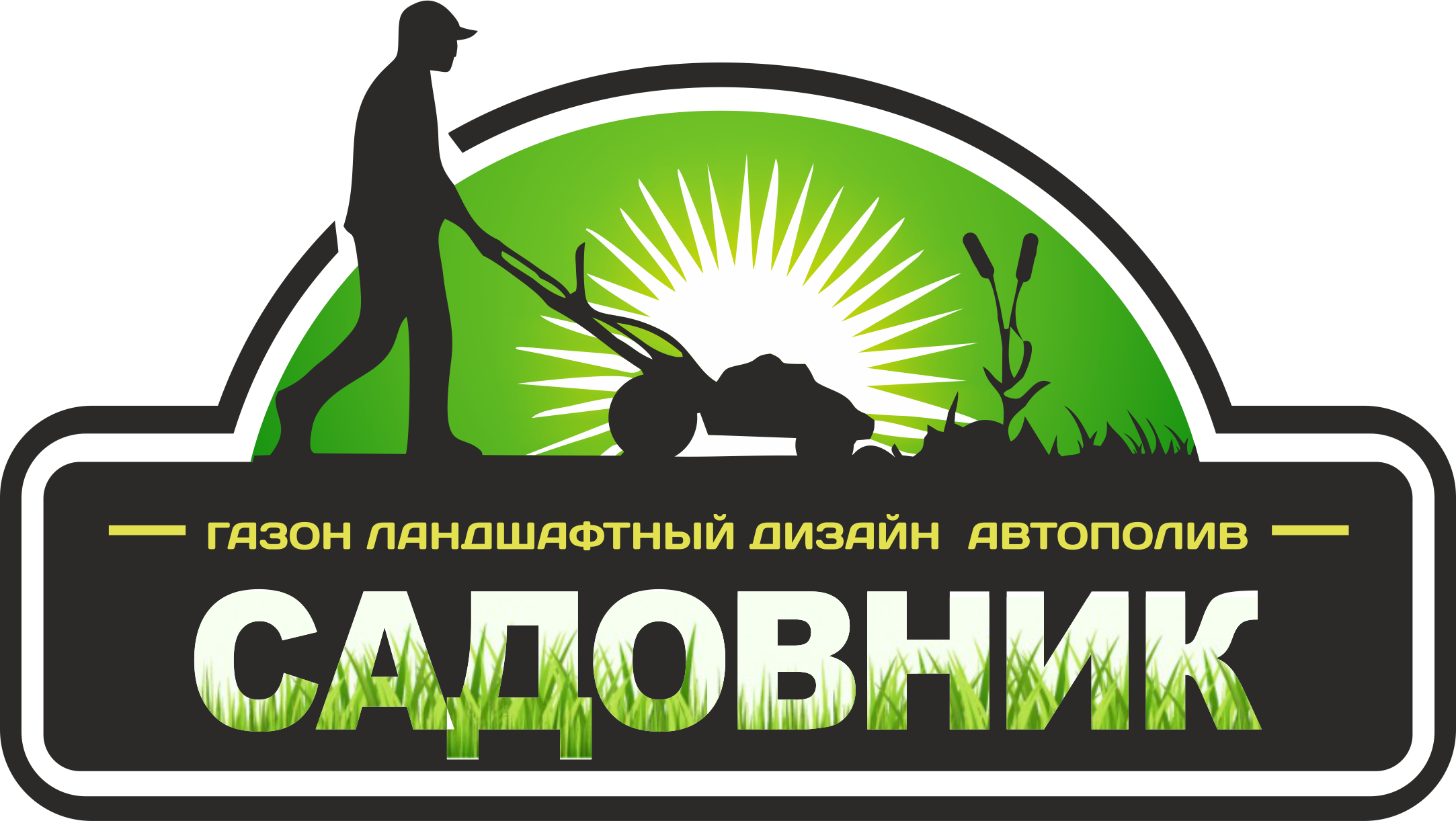 Газон на вашем участке «под ключ» в Бишкеке и области от компании «Садовник»